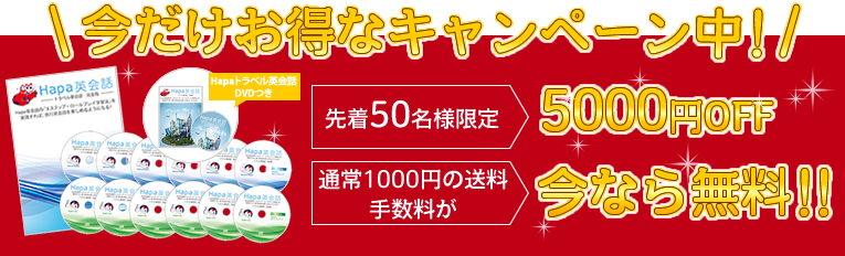 1月31日までにお申し込み5,000円OFF/代引き手数料・コンビニ決済手数料今なら無料!